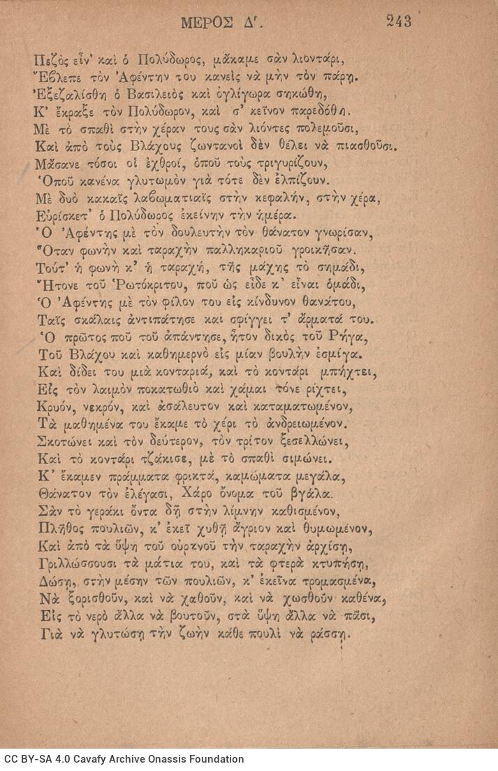 18,5 x 13 εκ. 318 σ. + 2 σ. χ.α., όπου στις σ. [3]-4 τα πρόσωπα του έργου και κτητορ